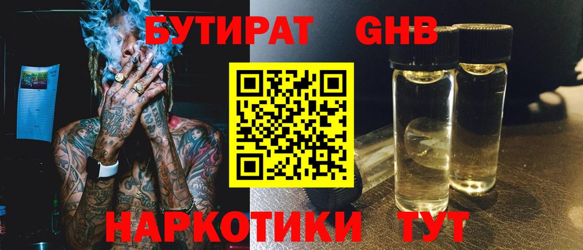 Гай  БУТИРАТ  Вход с VPN  БУТИРАТ оксибутират 