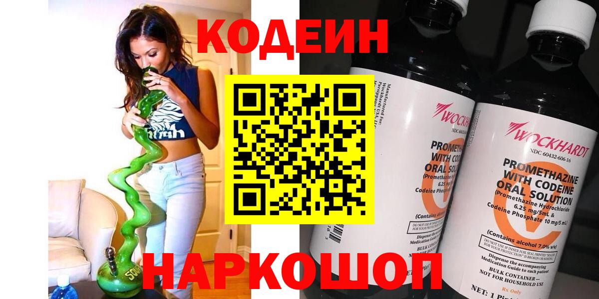 Кодеиновый сироп Lean напиток Lean (лин)  Кодеиновый сироп Lean напиток Lean (лин)  Гай  Вход с VPN 