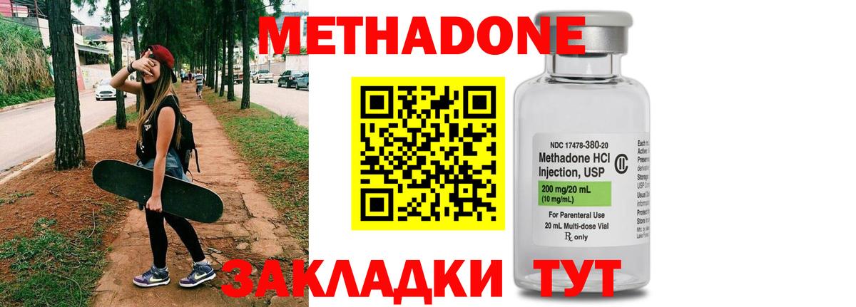 Метадон кристалл  МЕТАДОН кристалл  Гай  Вход с VPN 